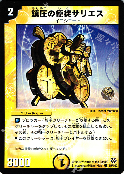 C 鎮圧の使徒サリエス | 買取 | [DMC-18] 勝舞聖龍デッキ | デュエルマスターズ