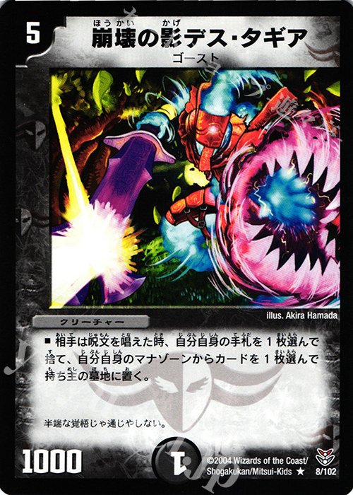 R 崩壊の影デス・タギア | 買取 | [DMC-19] ザキラ龍武デッキ | デュエルマスターズ