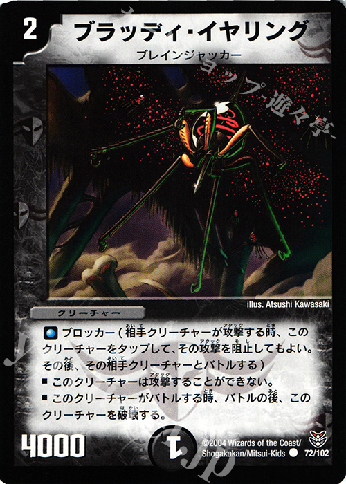 C ブラッディ・イヤリング | 買取 | [DMC-19] ザキラ龍武デッキ | デュエルマスターズ