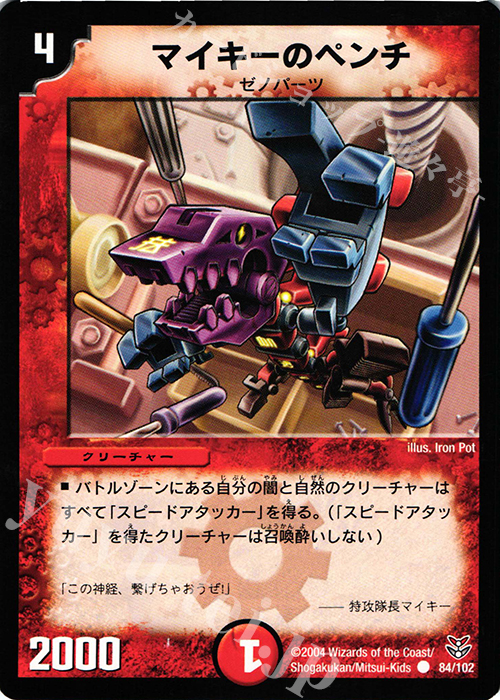 C マイキーのペンチ | 販売 | [DMC-19] ザキラ龍武デッキ | デュエルマスターズ