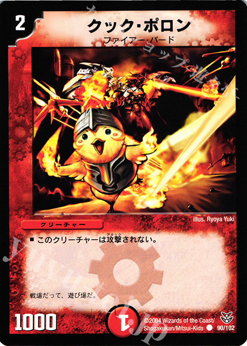 C クック・ポロン | 販売 | [DMC-19] ザキラ龍武デッキ | デュエルマスターズ