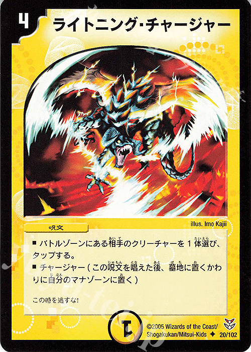U ライトニング・チャージャー | 買取 | [DMC-20] 双龍誕生 勝舞エディション | デュエルマスターズ