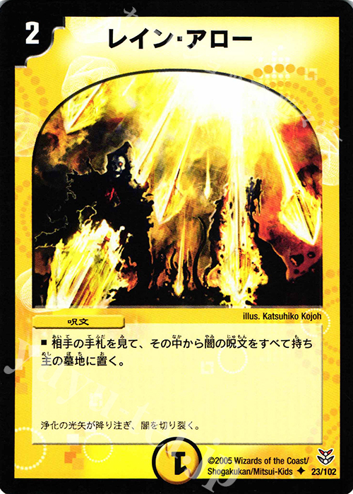U レイン・アロー | 買取 | [DMC-20] 双龍誕生 勝舞エディション | デュエルマスターズ