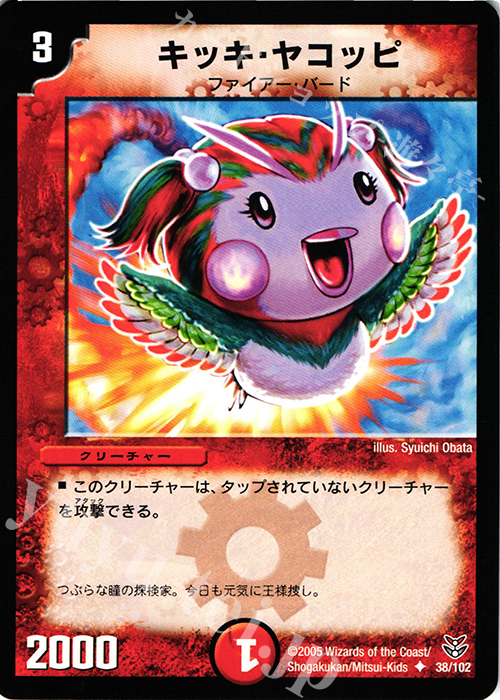 U キッキ・ヤコッピ | 買取 | [DMC-20] 双龍誕生 勝舞エディション | デュエルマスターズ