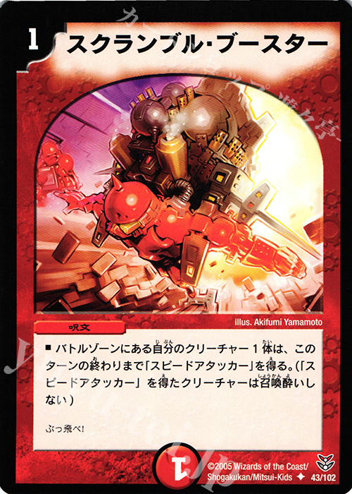 U スクランブル・ブースター | 買取 | [DMC-20] 双龍誕生 勝舞エディション | デュエルマスターズ