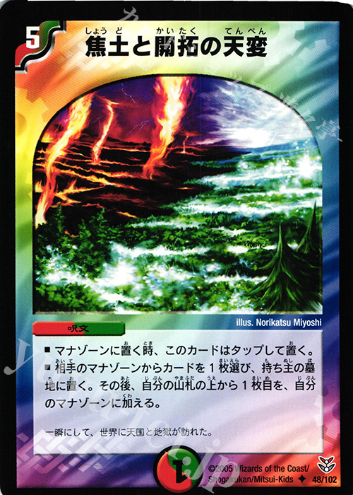 U 焦土と開拓の天変 | 買取 | [DMC-20] 双龍誕生 勝舞エディション | デュエルマスターズ