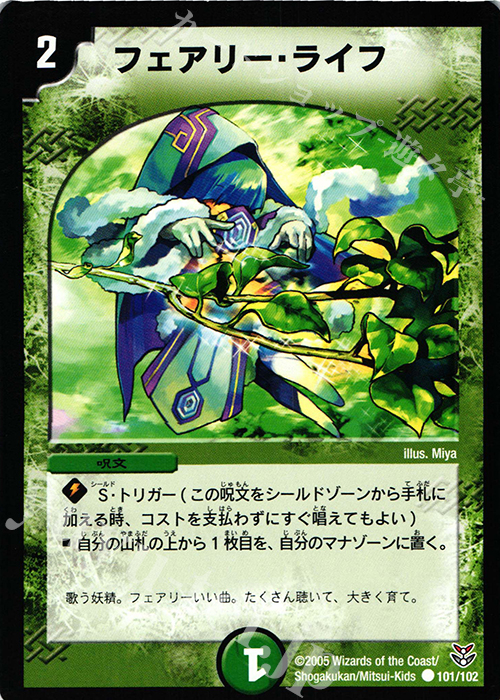 C フェアリー・ライフ | 買取 | [DMC-20] 双龍誕生 勝舞エディション | デュエルマスターズ