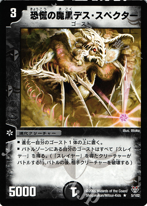 R 恐慌の魔黒デス・スペクター | 買取 | [DMC-21] 双龍誕生 ザキラエディション | デュエルマスターズ