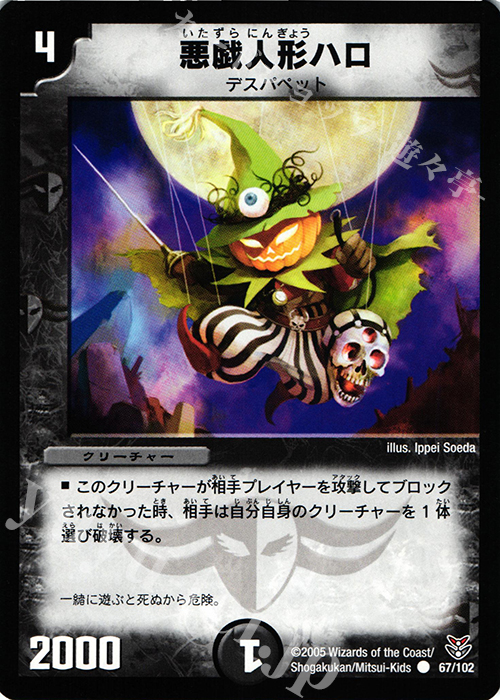 C 悪戯人形ハロ | 販売 | [DMC-21] 双龍誕生 ザキラエディション | デュエルマスターズ