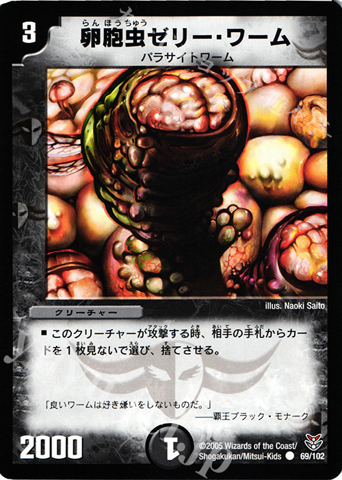 C 卵胞虫ゼリー・ワーム | 買取 | [DMC-21] 双龍誕生 ザキラエディション | デュエルマスターズ