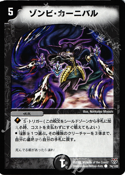 C ゾンビ・カーニバル | 買取 | [DMC-21] 双龍誕生 ザキラエディション | デュエルマスターズ