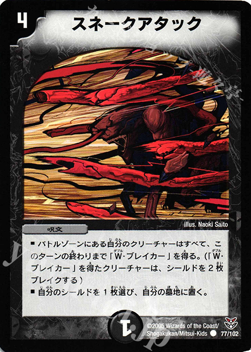 C スネークアタック | 買取 | [DMC-21] 双龍誕生 ザキラエディション | デュエルマスターズ