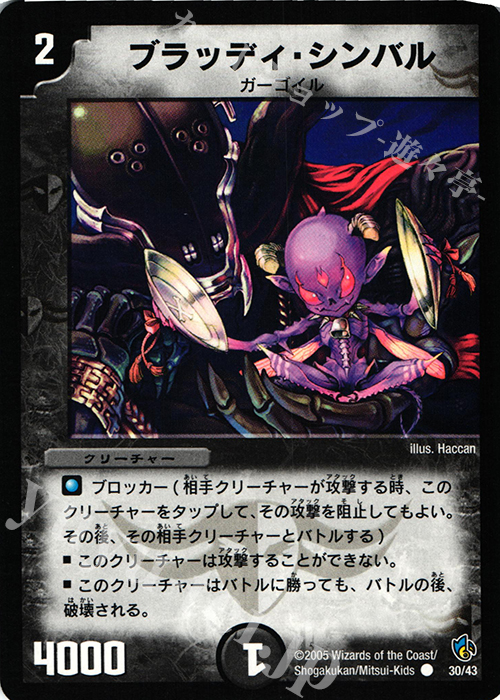 C ブラッディ・シンバル | 買取 | [DMC-22] ヘルブースト1/2デッキ | デュエルマスターズ