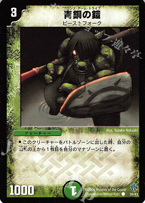 C 青銅の鎧 | 販売 | [DMC-22] ヘルブースト1/2デッキ | デュエルマスターズ