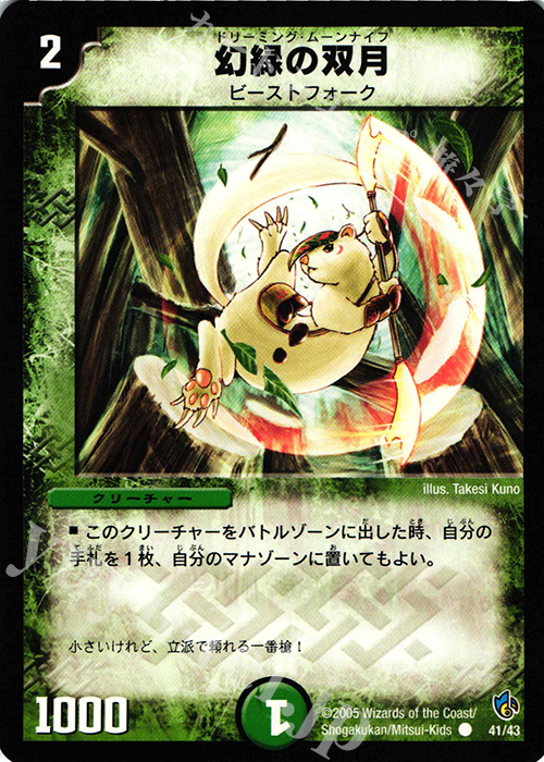 C 幻緑の双月 | 買取 | [DMC-22] ヘルブースト1/2デッキ | デュエルマスターズ