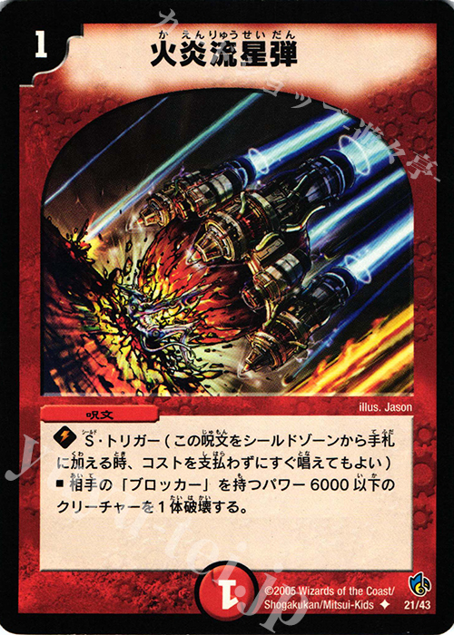 U 火炎流星弾 | 買取 | [DMC-23] スピードバーン1/2デッキ | デュエルマスターズ
