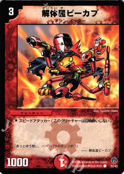 C 解体屋ピーカプ | 買取 | [DMC-23] スピードバーン1/2デッキ | デュエルマスターズ