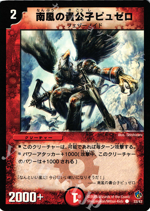 C 南風の貴公子ピュゼロ | 買取 | [DMC-23] スピードバーン1/2デッキ | デュエルマスターズ