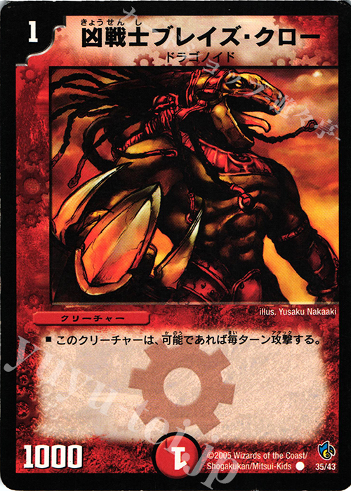 C 凶戦士ブレイズ・クロー | 買取 | [DMC-23] スピードバーン1/2デッキ | デュエルマスターズ