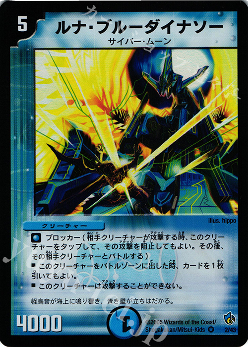 VR ルナ・ブルーダイナソー | 買取 | [DMC-24] イリュージョンブルー1/2デッキ | デュエルマスターズ