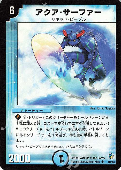 U アクア・サーファー | 販売 | [DMC-24] イリュージョンブルー1/2デッキ | デュエルマスターズ