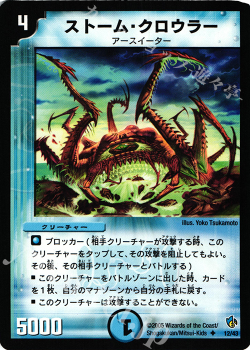 U ストーム・クロウラー | 販売 | [DMC-24] イリュージョンブルー1/2デッキ | デュエルマスターズ