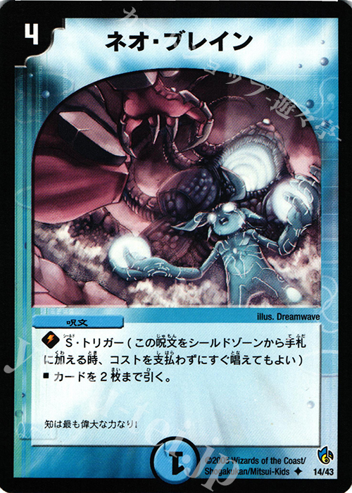 U ネオ・ブレイン | 販売 | [DMC-24] イリュージョンブルー1/2デッキ | デュエルマスターズ