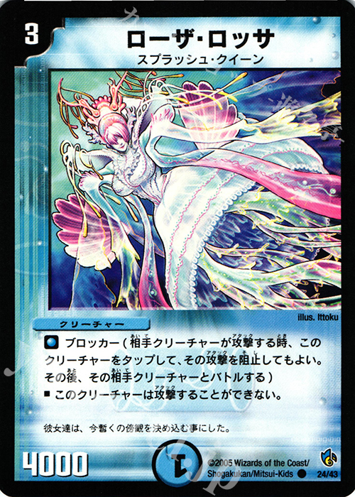 C ローザ・ロッサ | 販売 | [DMC-24] イリュージョンブルー1/2デッキ | デュエルマスターズ