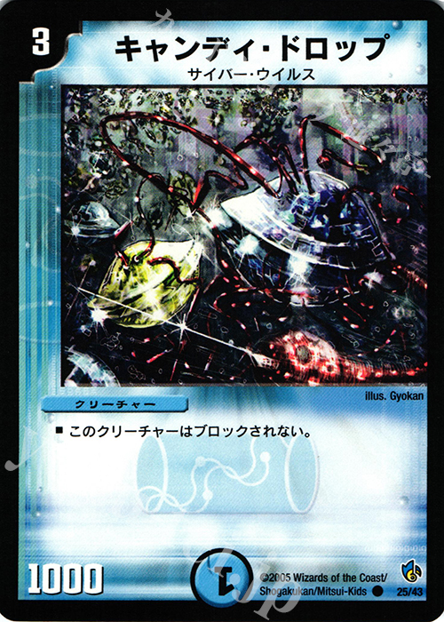 C キャンディ・ドロップ | 販売 | [DMC-24] イリュージョンブルー1/2デッキ | デュエルマスターズ