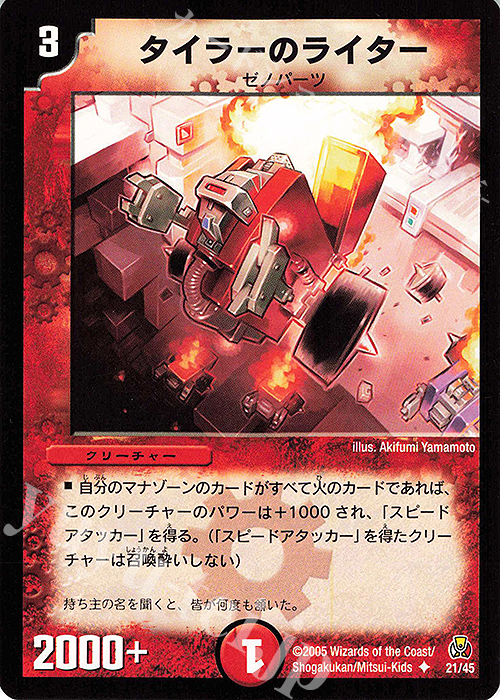 U タイラーのライター | 買取 | [DMC-25] 勝舞紅蓮鋼速デッキ | デュエルマスターズ