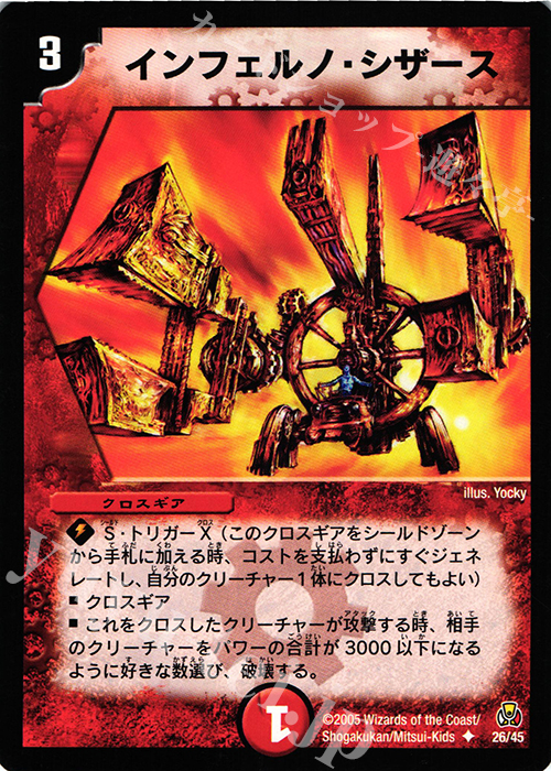 U インフェルノ・シザース | 買取 | [DMC-25] 勝舞紅蓮鋼速デッキ | デュエルマスターズ