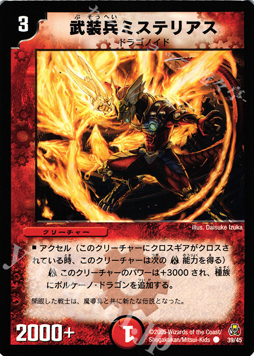 C 武装兵ミステリアス | 販売 | [DMC-25] 勝舞紅蓮鋼速デッキ | デュエルマスターズ