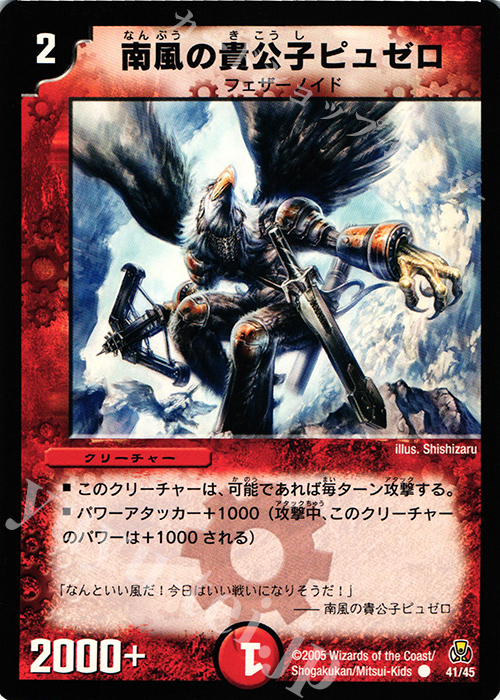 C 南風の貴公子ピュゼロ | 販売 | [DMC-25] 勝舞紅蓮鋼速デッキ | デュエルマスターズ