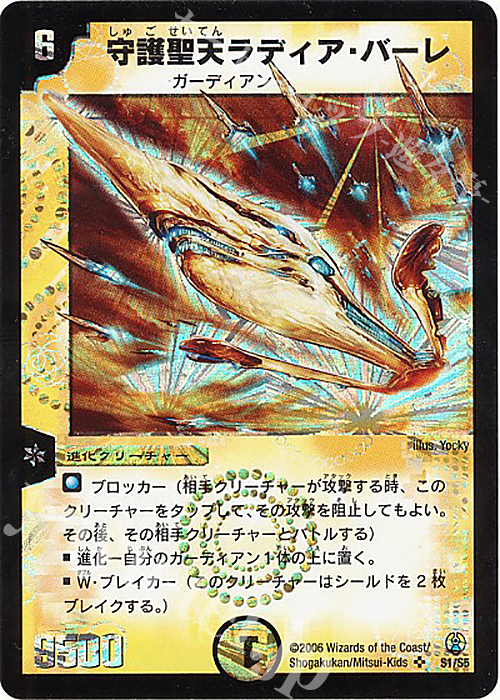 SR 守護聖天ラディア・バーレ | 販売 | [DMC-27] コロコロ・ドリーム・パック | デュエルマスターズ