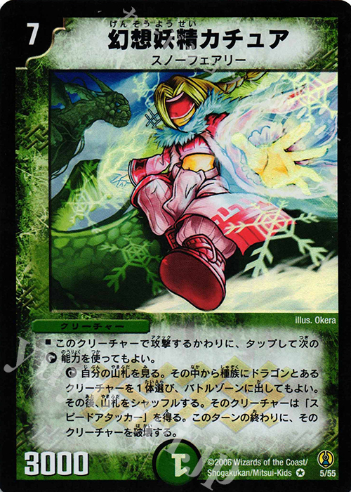 VR 幻想妖精カチュア | 販売 | [DMC-27] コロコロ・ドリーム・パック | デュエルマスターズ