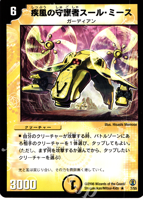 R 疾風の守護者スール・ミース | 販売 | [DMC-27] コロコロ・ドリーム・パック | デュエルマスターズ