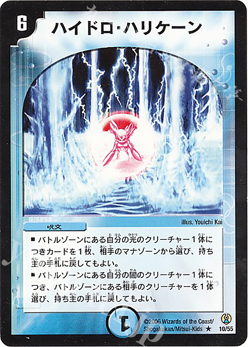 R ハイドロ・ハリケーン | 買取 | [DMC-27] コロコロ・ドリーム・パック | デュエルマスターズ