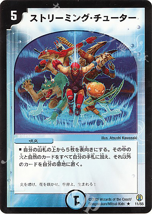 R ストリーミング・チューター | 販売 | [DMC-27] コロコロ・ドリーム・パック | デュエルマスターズ
