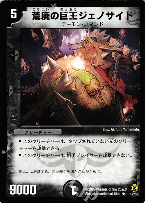 R 荒廃の巨王ジェノサイド | 販売 | [DMC-27] コロコロ・ドリーム・パック | デュエルマスターズ