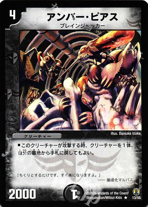 R アンバー・ピアス | 販売 | [DMC-27] コロコロ・ドリーム・パック | デュエルマスターズ