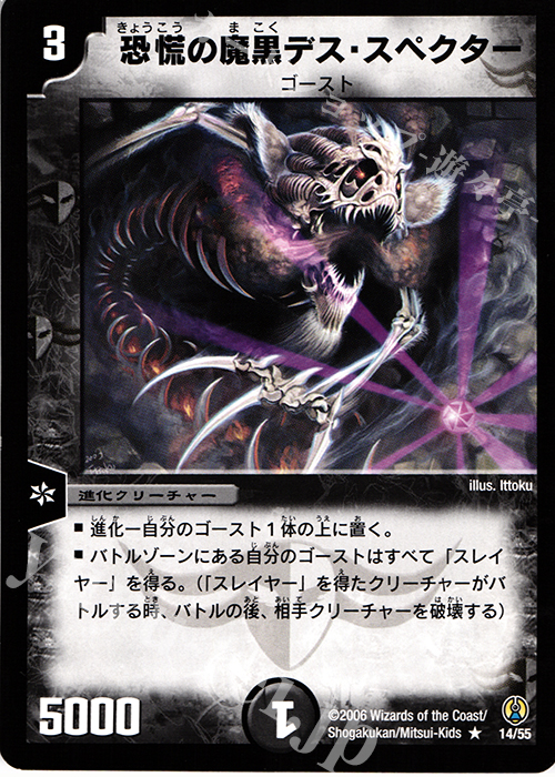 R 恐慌の魔黒デス・スペクター | 販売 | [DMC-27] コロコロ・ドリーム・パック | デュエルマスターズ