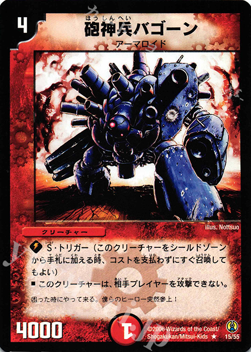 R 砲神兵バゴーン | 販売 | [DMC-27] コロコロ・ドリーム・パック | デュエルマスターズ