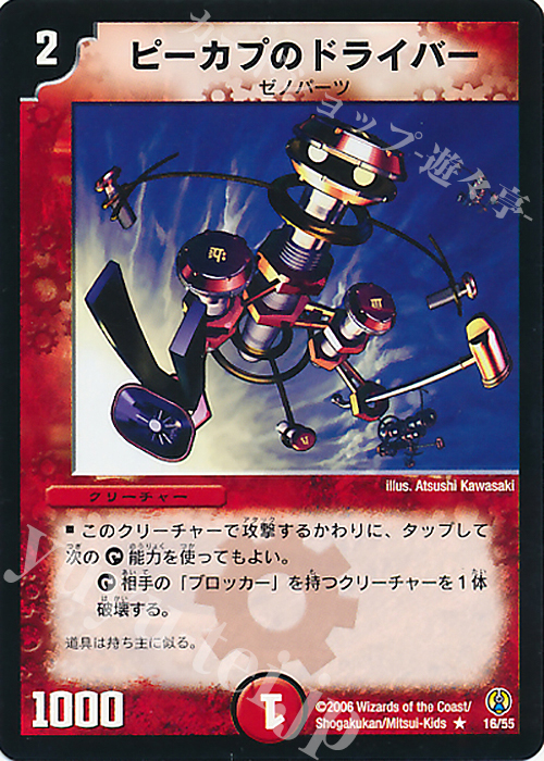 R ピーカプのドライバー | 販売 | [DMC-27] コロコロ・ドリーム・パック | デュエルマスターズ
