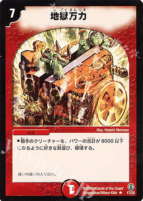 R 地獄万力 | 買取 | [DMC-27] コロコロ・ドリーム・パック | デュエルマスターズ