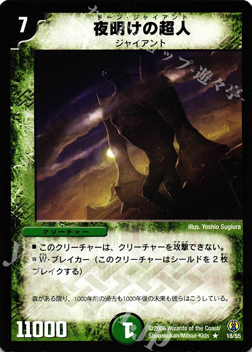 R 夜明けの超人 | 販売 | [DMC-27] コロコロ・ドリーム・パック | デュエルマスターズ