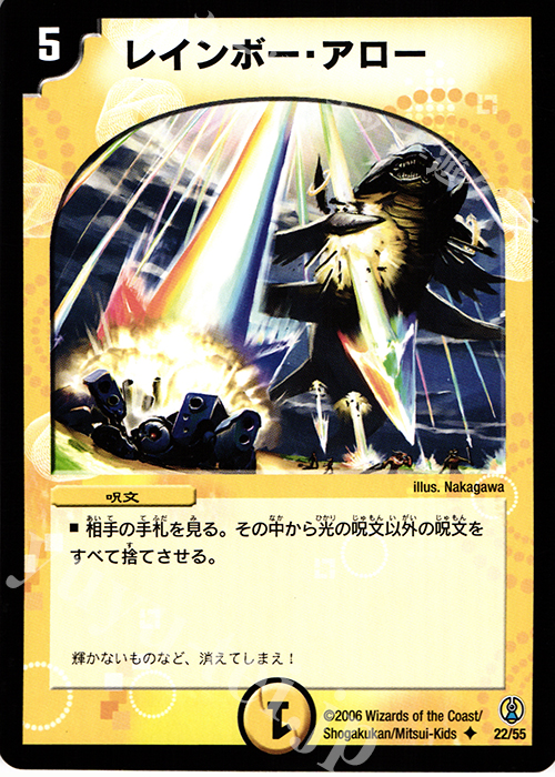 U レインボー・アロー | 買取 | [DMC-27] コロコロ・ドリーム・パック | デュエルマスターズ