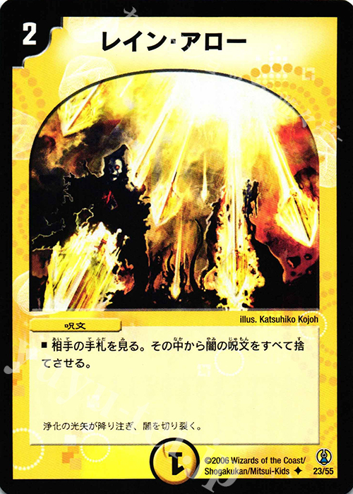 U レイン・アロー | 買取 | [DMC-27] コロコロ・ドリーム・パック | デュエルマスターズ