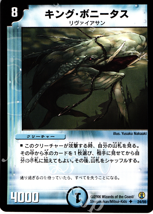 U キング・ボニータス | 販売 | [DMC-27] コロコロ・ドリーム・パック | デュエルマスターズ