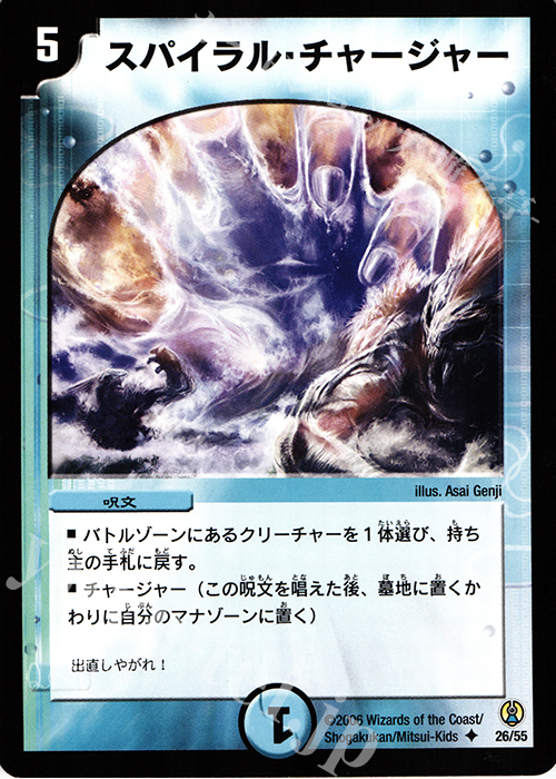 U スパイラル・チャージャー | 販売 | [DMC-27] コロコロ・ドリーム・パック | デュエルマスターズ