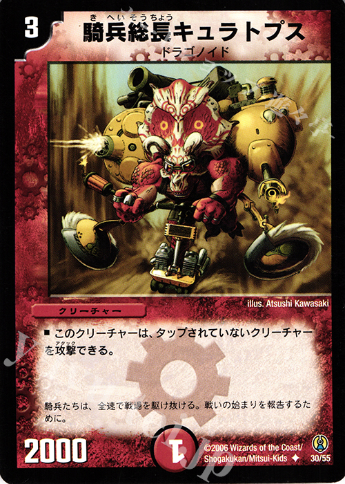 U 騎兵総長キュラトプス | 販売 | [DMC-27] コロコロ・ドリーム・パック | デュエルマスターズ